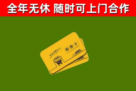 天元烟酒回收购物卡.jpg